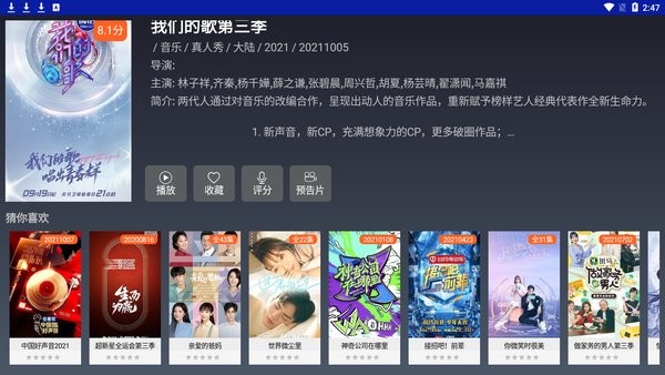 飞鸟影视电视app图3