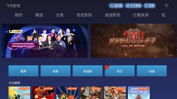 飞鸟影视电视app图2