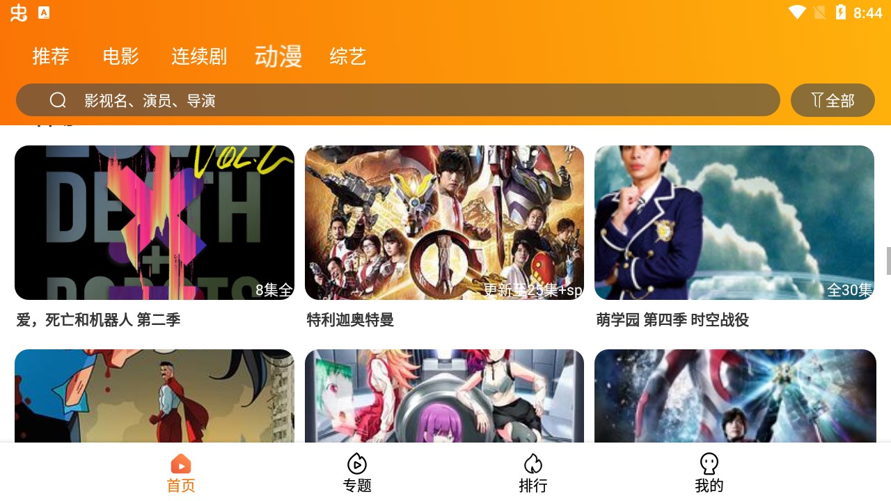 飓风影院安卓版图1