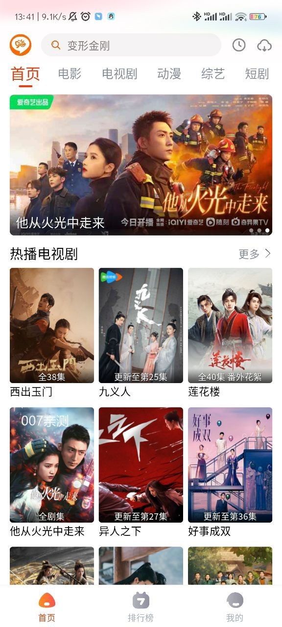 嗨嗨影视官方版图2