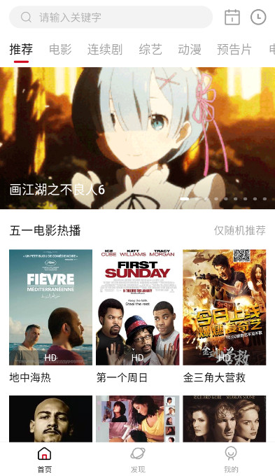 畅看影视官网版图2