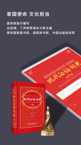 现代汉语词典 现代汉语词典