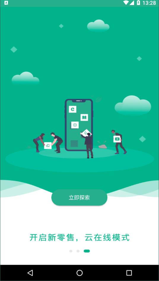 零售云学图2