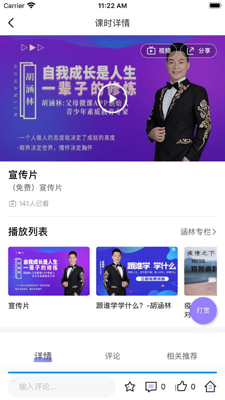父母微课图2