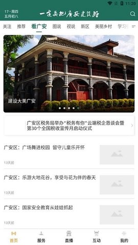 今日广安图1