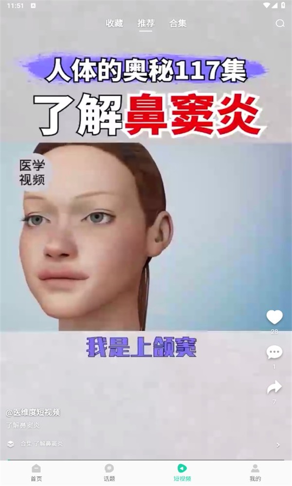 医维度解剖图2
