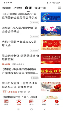 眉山日报图3