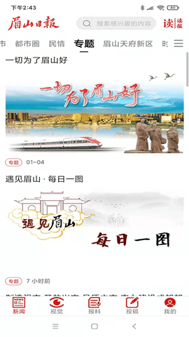 眉山日报图2
