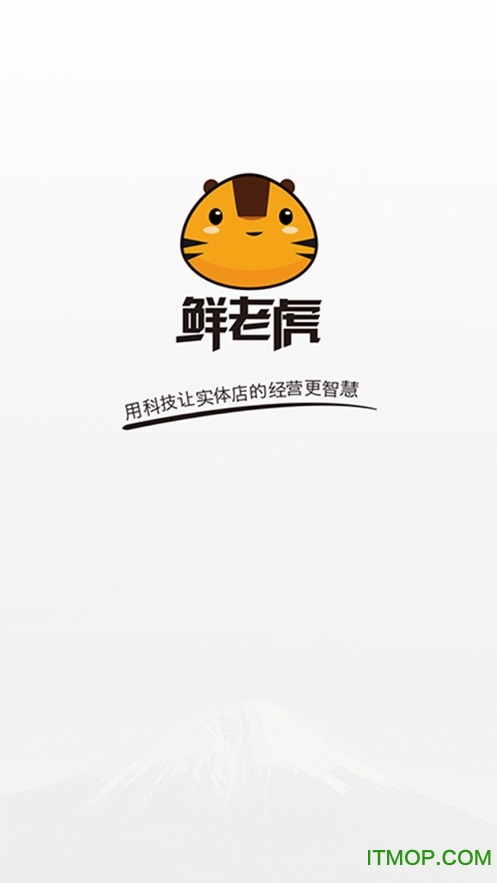 鲜老虎收银图4