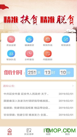 延安精准扶贫图1