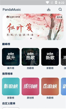 熊猫音乐播放器 熊猫音乐播放器