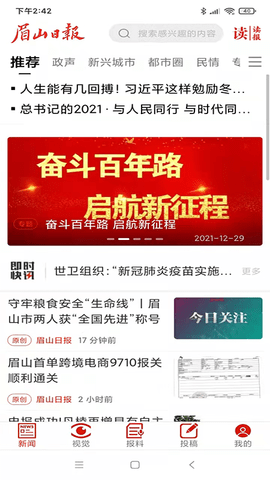 眉山日报图4