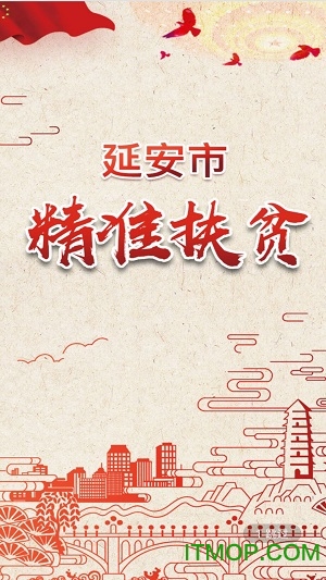 延安精准扶贫图2