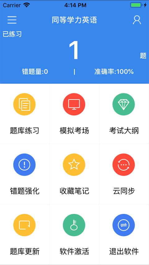 红笔考典图1