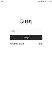 顷刻图1