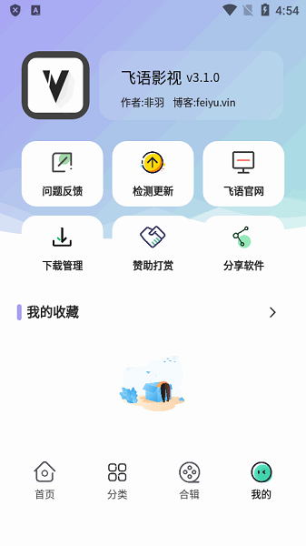 飞语影视官方正版图2