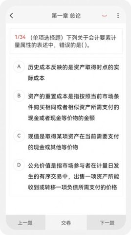 注册会计新题库图2