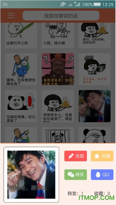 网红斗图图2