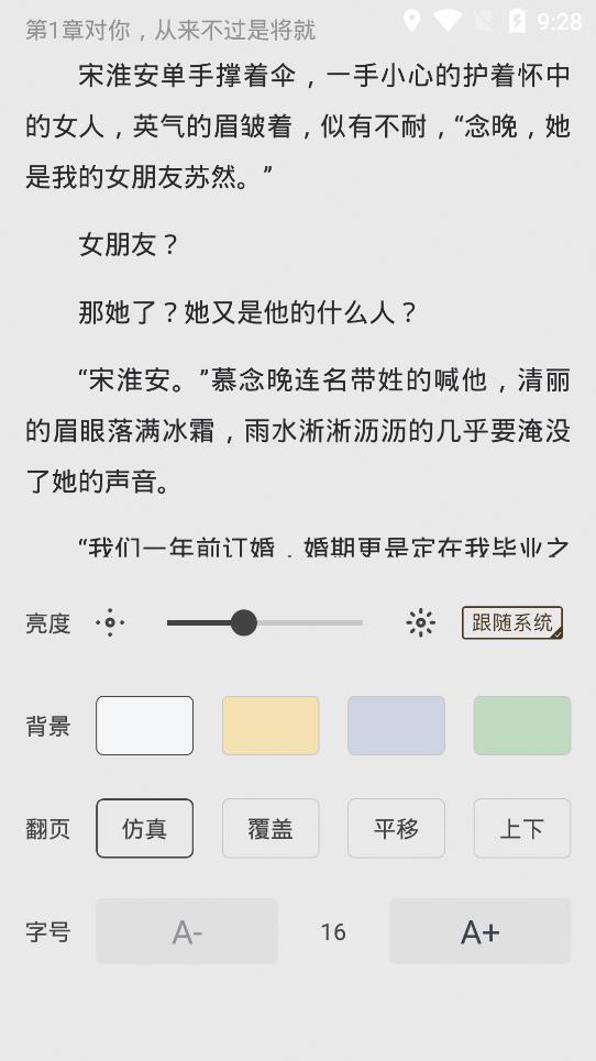 花生小说图1