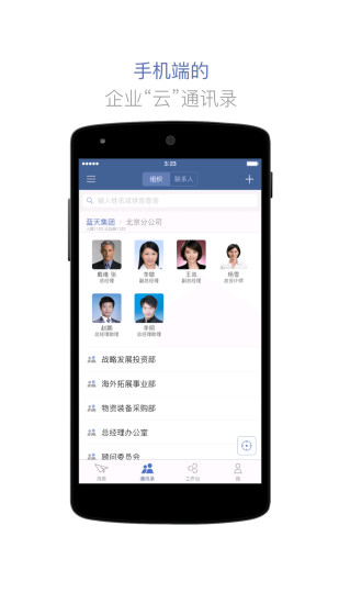 蓝信手机客户端(蓝信+) 蓝信手机客户端(蓝信+)