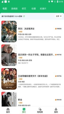 新想视频软件图1