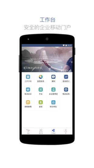 蓝信手机客户端(蓝信+)图1