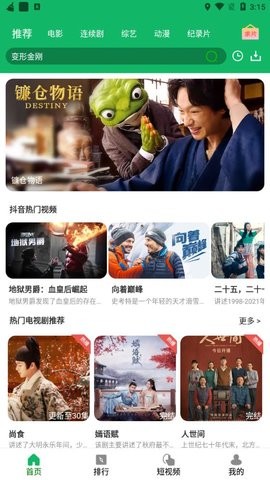 新想视频软件图3
