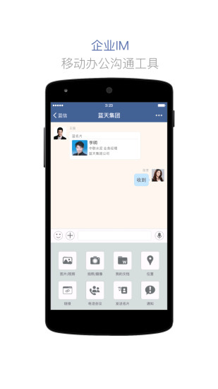 蓝信手机客户端(蓝信+)图2