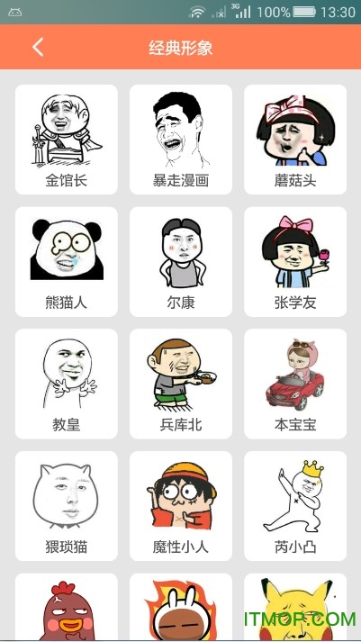 网红斗图图4