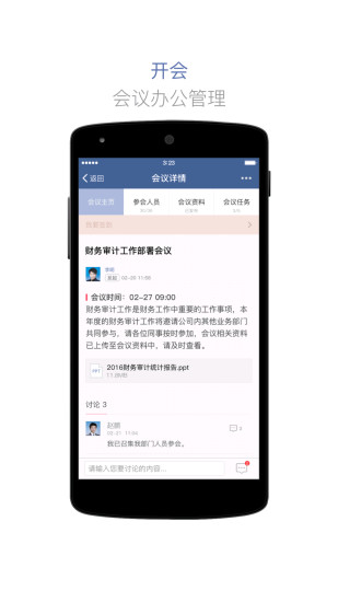 蓝信手机客户端(蓝信+)图3
