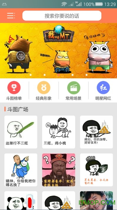 网红斗图图1