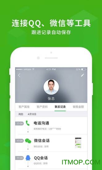 EC客户管理软件图1