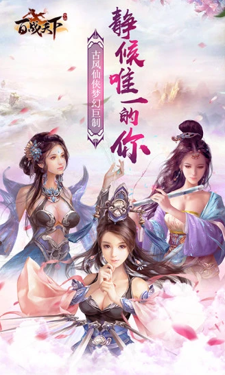 百战天下之入魔 百战天下之入魔