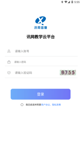 讯网教学云平台图1