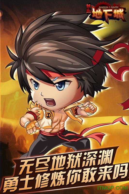 热血地下城 热血地下城