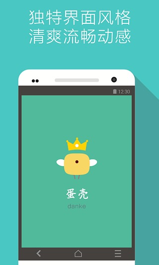 蛋壳FM图2