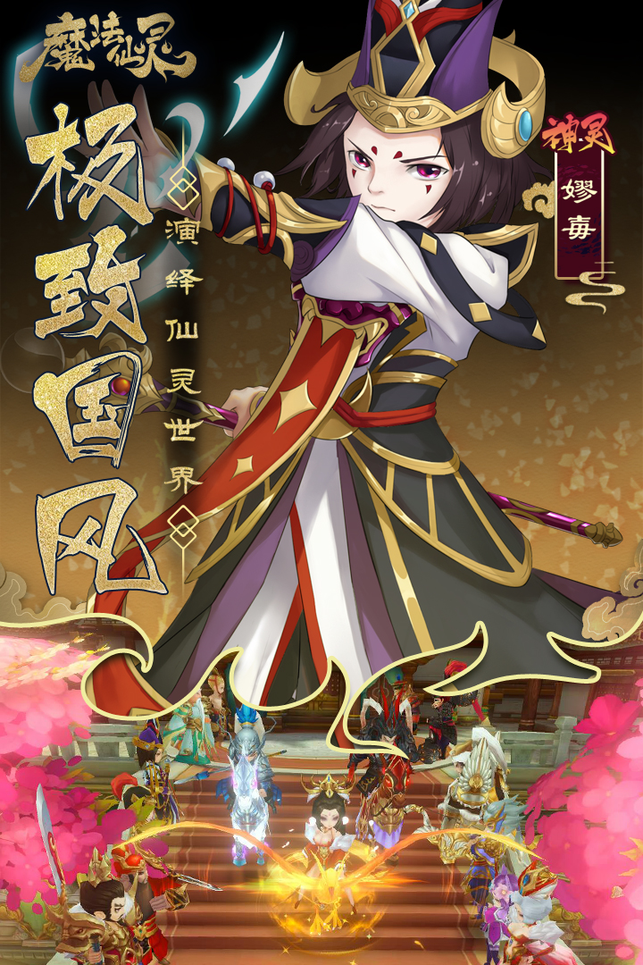 魔法仙灵 魔法仙灵