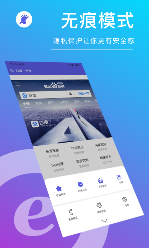 必要浏览器图2