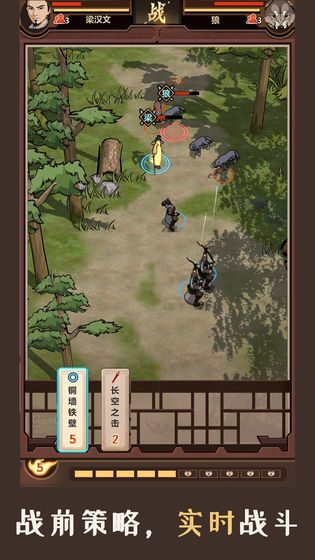 模拟江湖图3