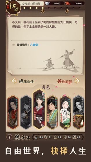 模拟江湖 模拟江湖