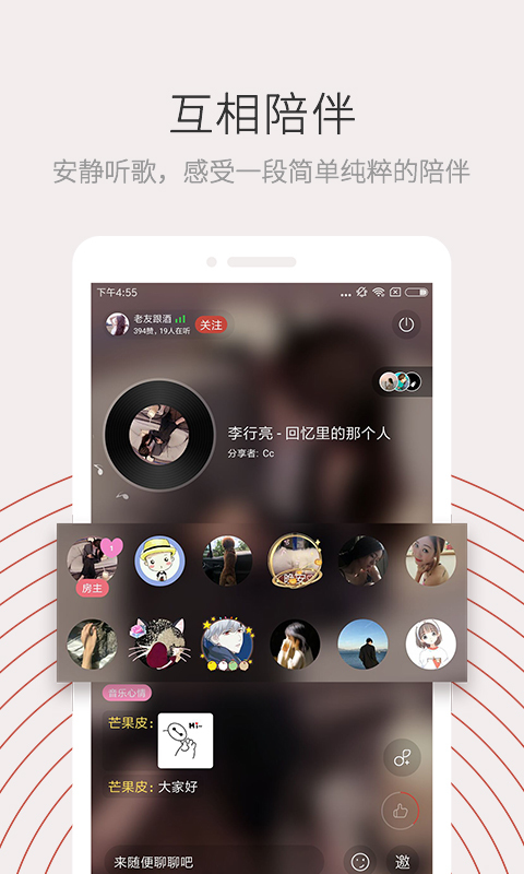 陪我听 陪我听