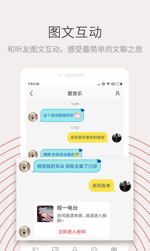 陪我听图2