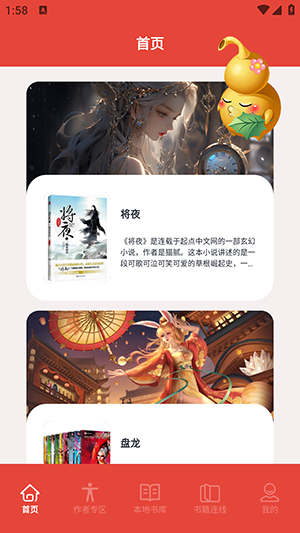 葫芦小说阅读器图4