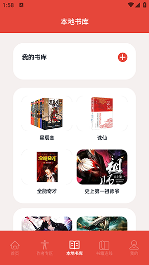 葫芦小说阅读器图2