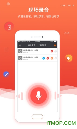手机录音机图3
