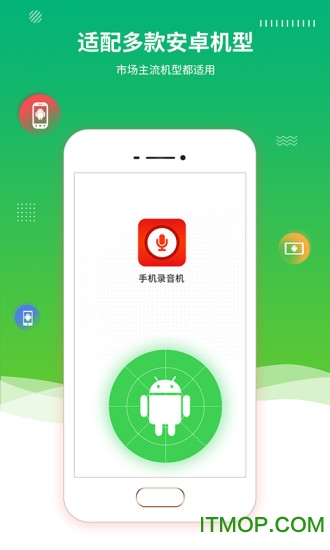 手机录音机 手机录音机