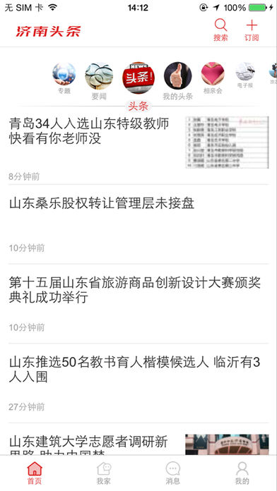济南头条图2