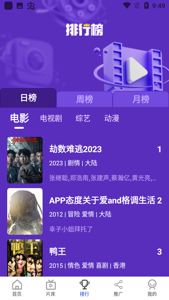 胖虎影视安卓无广告版图3