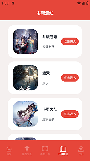 葫芦小说阅读器图3