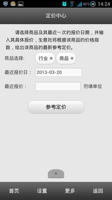 移动生意社图5